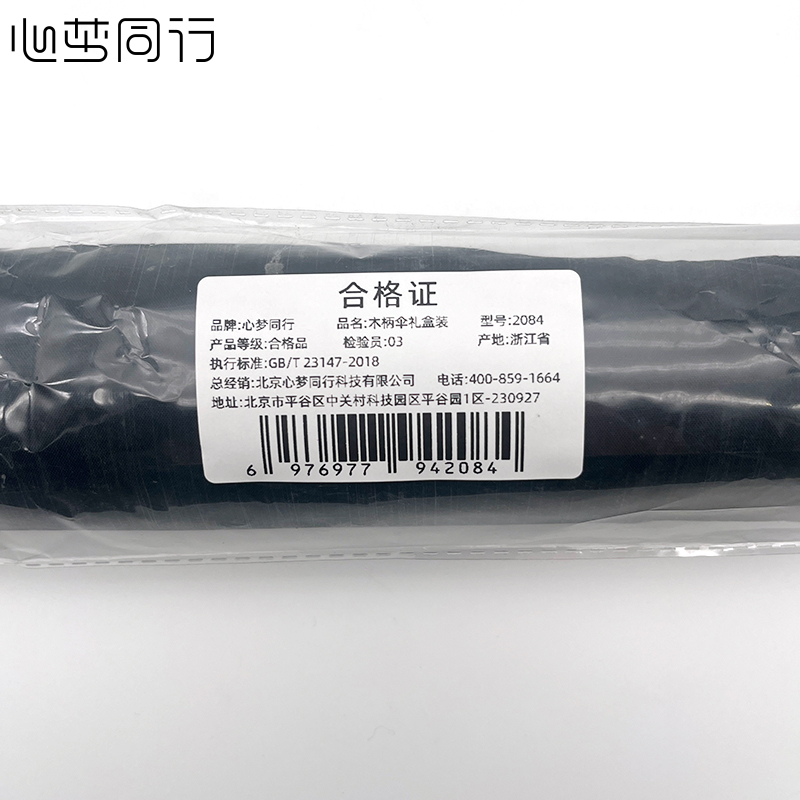 心梦同行木柄晴雨伞20骨遮阳自动三折伞 定制款2084/把高清大图