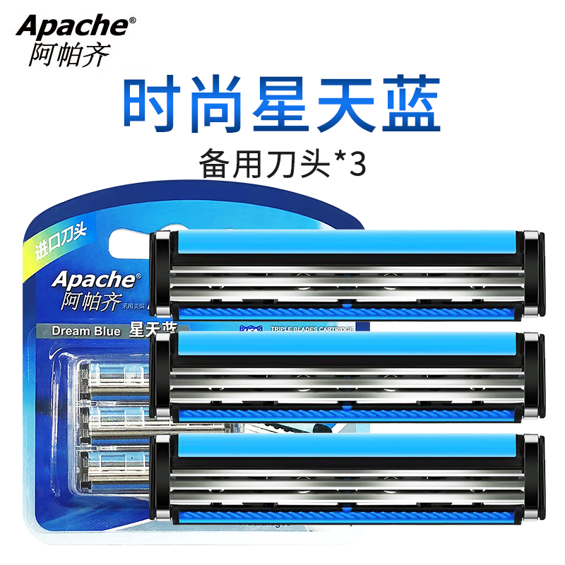 Apache/阿帕齐星天蓝手动剃须刀刮胡刀正品男士替换刀头*3