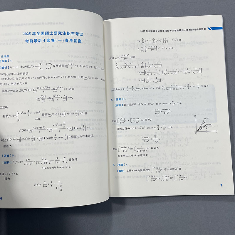 ]2025周洋鑫110题+4套卷 数一. [正版] 周洋鑫2025考研数学冲刺四套卷预测4套卷考前后4套卷数学一高清大图