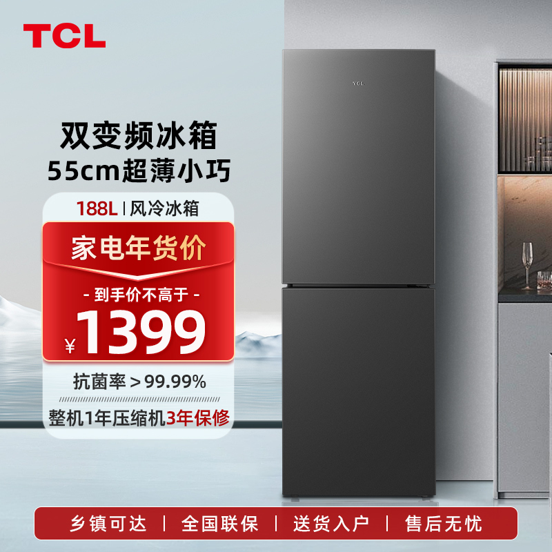 TCL 188升双门小型家用电冰箱双变频风冷无霜节能低音超薄迷你冰箱 小居租房宿舍 便携耐用R188V7-B晶岩灰