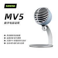 Shure舒尔 MV5手机K歌神器直播唱歌主播电容麦克风话筒即插即用 蓝色