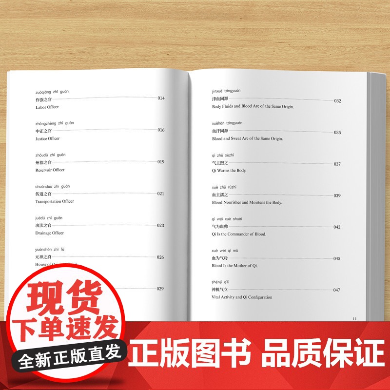 [外研社]中医文化关键词2(第二版)高清大图