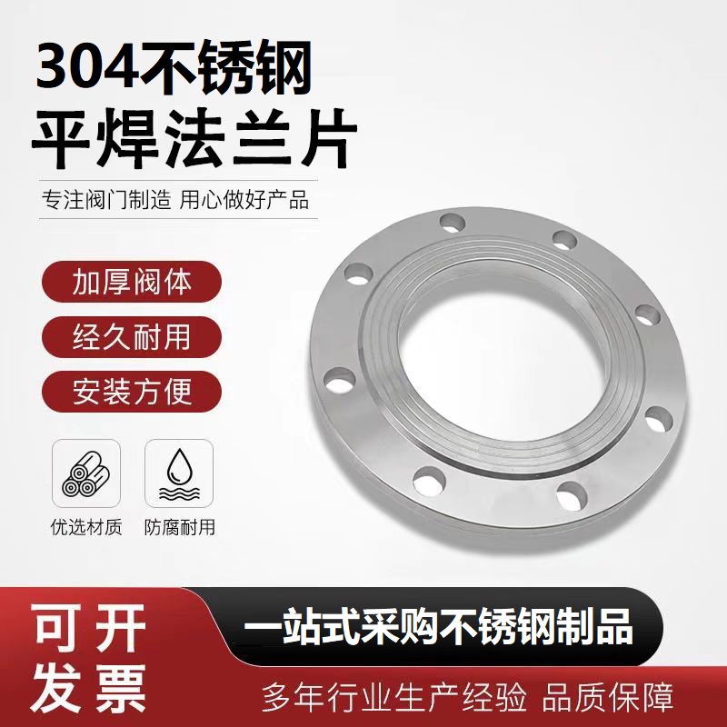 中锦科技 304不锈钢平焊法兰DN300[12寸]PN16片高清大图