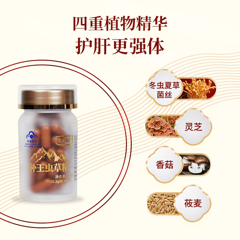 九港集团 补王虫草精 0.3g/粒*40粒*3瓶高清大图