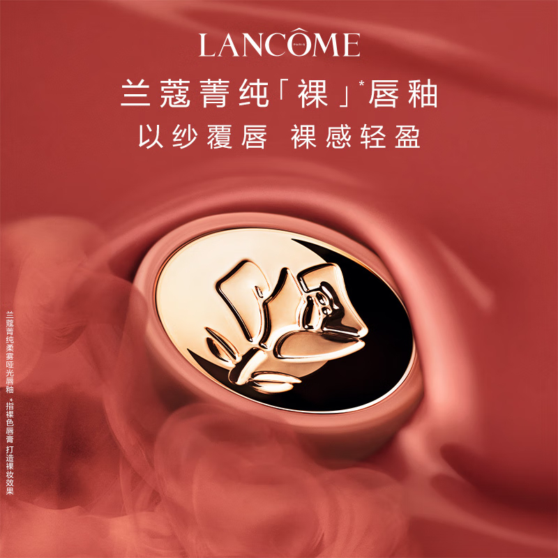 兰蔻279裸唇釉#玫瑰裸粉(含品牌拎袋)