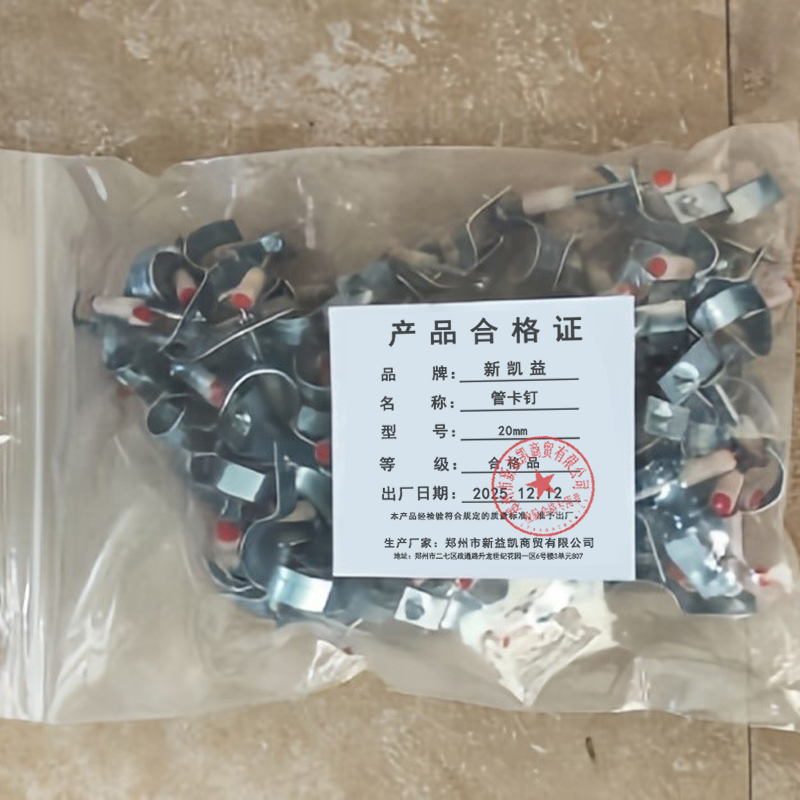 新凯益 管卡钉 20mm 个高清大图