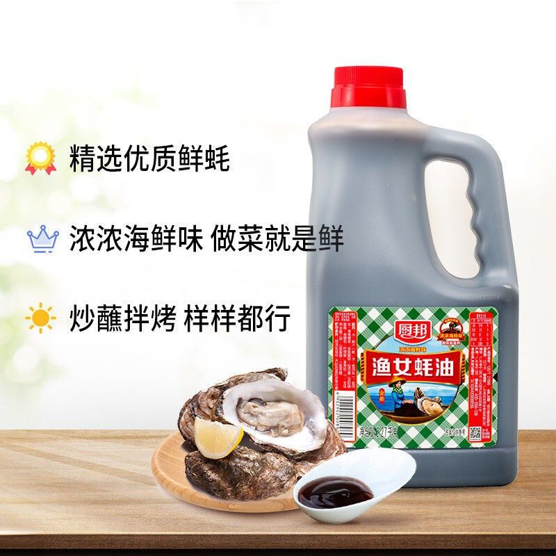 厨邦蚝油 渔女蚝油2.27kg 大桶家用蚝油批发 耗油炒菜蘸料调料 厨邦渔女蚝油2.27kg