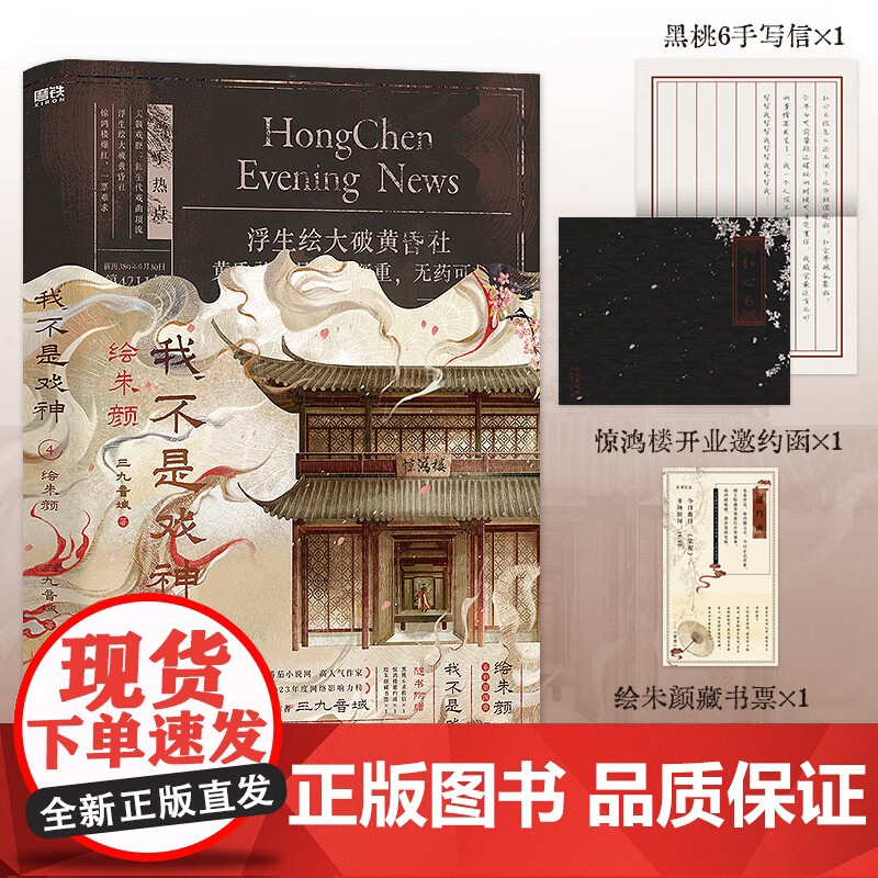 我不是戏神(3-5)套装 三九音域 小说 实体书夜幕之下我在精神病院学斩神言情青春文学惊悚悬疑推理小说书籍 中国友谊出版高清大图