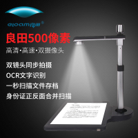 良田(eloam)S620A3双镜头高拍仪 500万像素 (单位:件)(XF)
