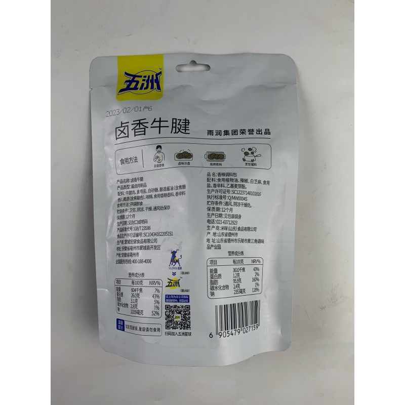 雨润五洲特产牛腱肉