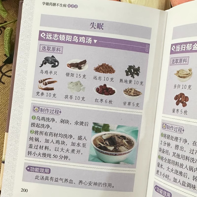 学做药膳不生病随身查 [正版]精装学做药膳不生病随身查 彩色版口袋书便携本 饮食宜忌中草药配对与禁忌草药大全 药材煲汤药高清大图