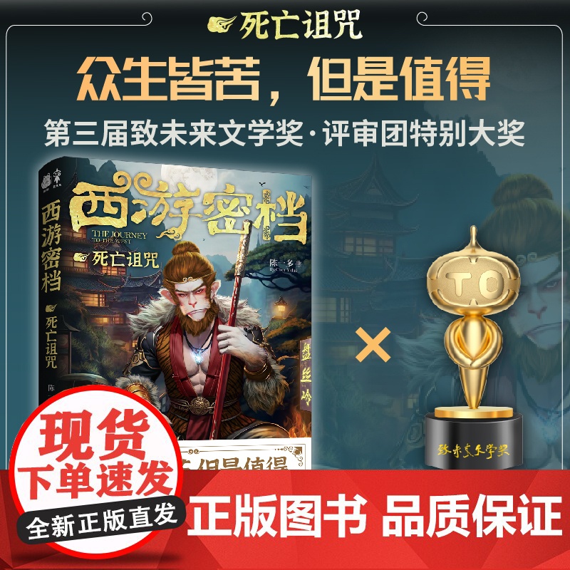 西游密档·死亡诅咒高清大图