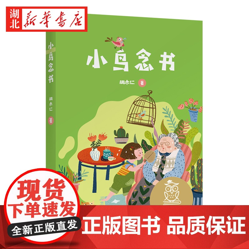 K1小鸟念书(亲近母语) 胡木仁,果麦文化出品 童书 中国儿童文学 正版图书籍 山东文艺出版社