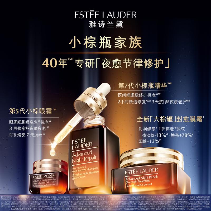 雅诗兰黛特润修护肌活精华眼霜(小棕瓶眼霜)第五代15ml高清大图