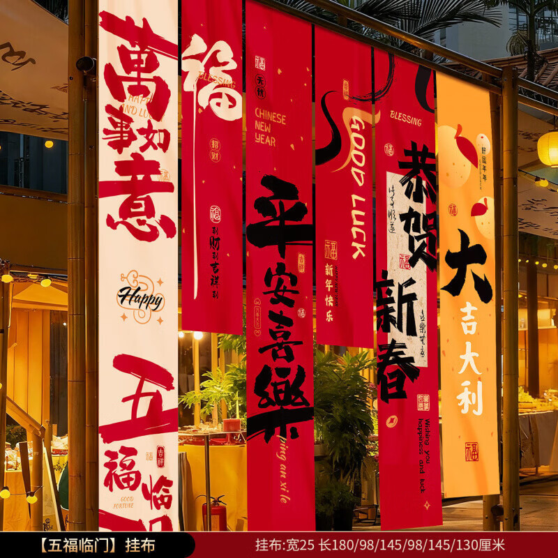 新年春节场景布置装饰2026马年门店铺橱窗氛围拍照挂布条幅背景布福启新年【挂布+灯笼立柱+地堆盒+配件套餐】