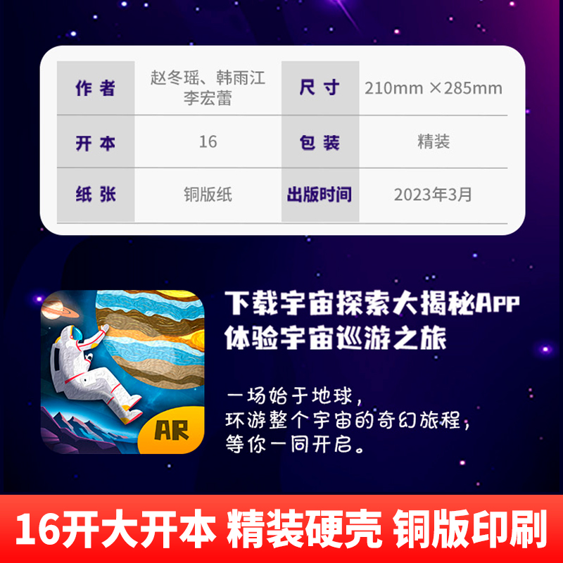 [醉染正版]正版 宇宙探索大揭秘全4册太阳系家族我们的家园探秘银河系星际探索6-12岁科普百科全书小学生科普类书籍儿童读高清大图