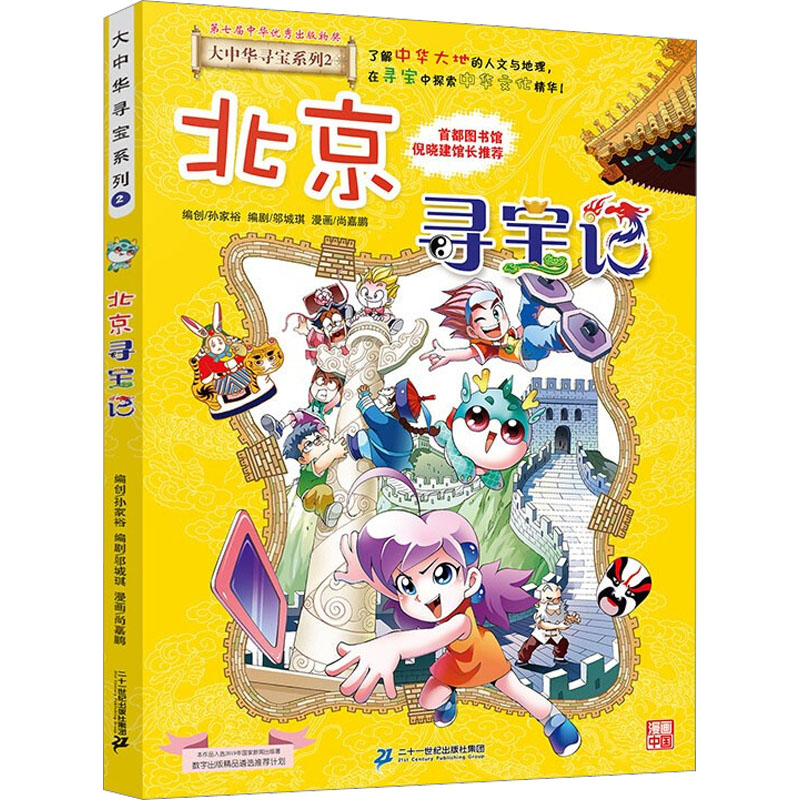 [M]北京寻宝记-9787556869589高清大图