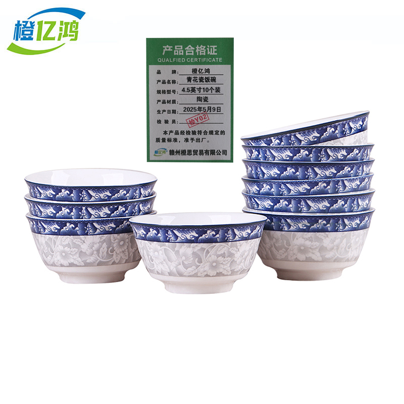 橙亿鸿 青花瓷饭碗 4.5英寸10个装/件高清大图