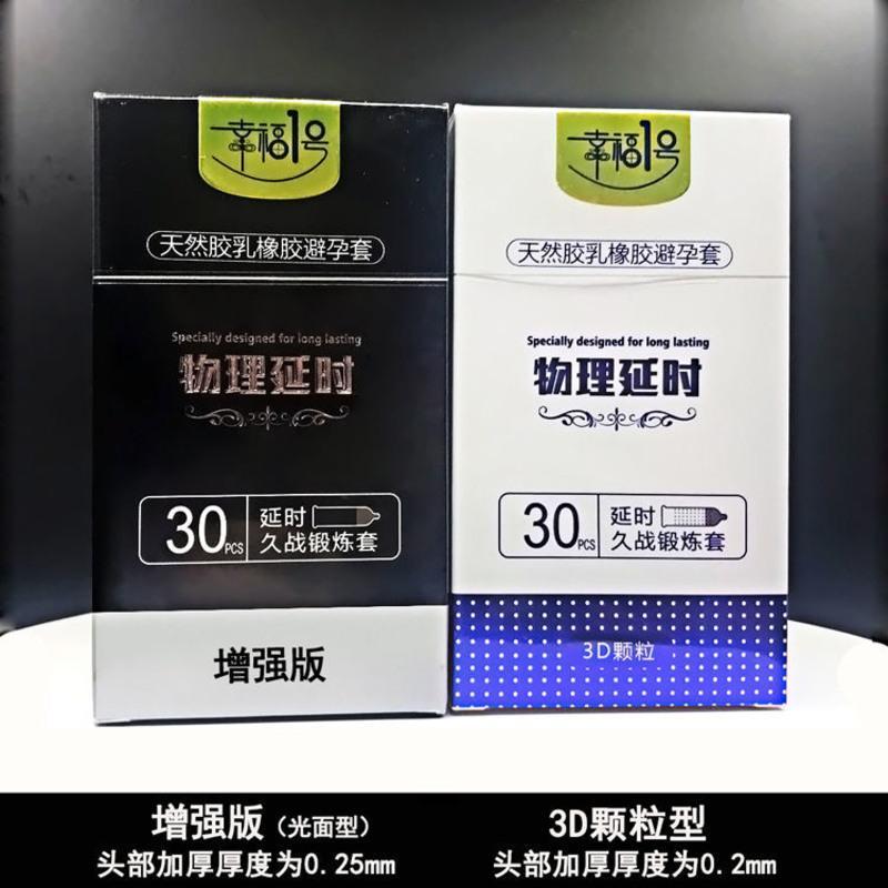 物理延时套避孕套加厚男用持久情趣颗粒安全套成人用品 增强版30只（加厚光面型） 中号