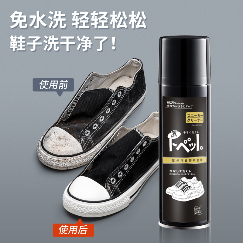 [苏宁易购X高洁联名款]运动鞋清洁剂(小白鞋清洁剂)300ml*2瓶 泡沫干洗 温和去污