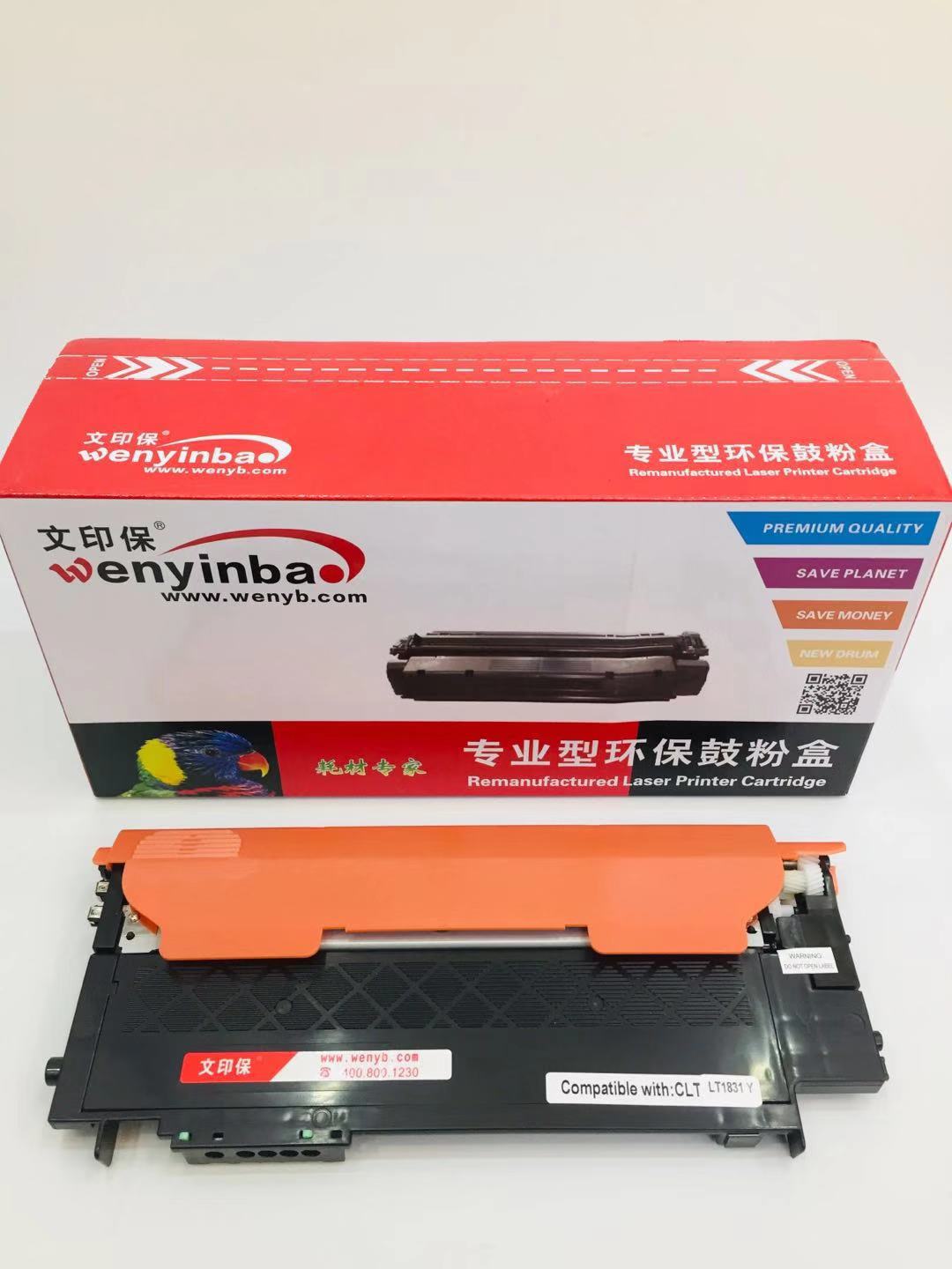 文印保LT1821/1831黄色粉盒 适用于联想CS1831/1821/CM7110/7120高清大图