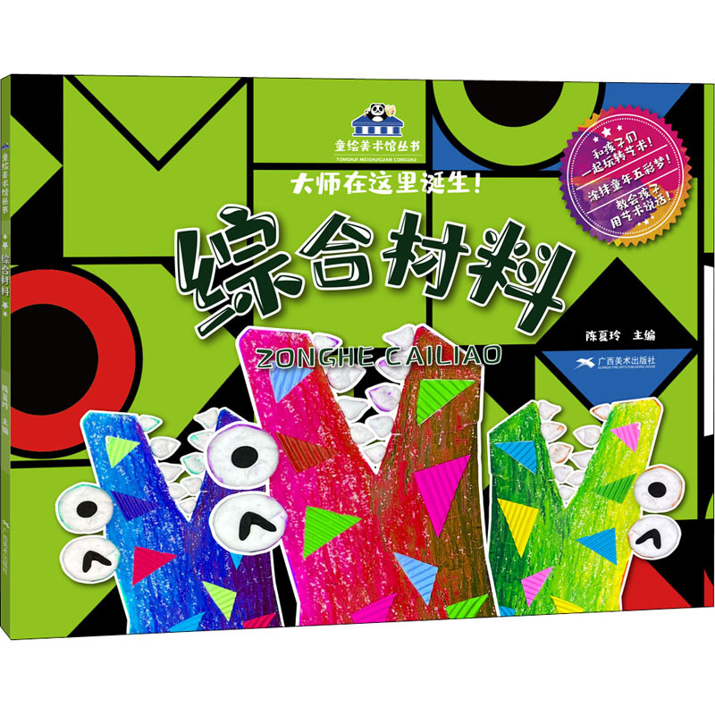 [M]综合材料-9787549424573高清大图