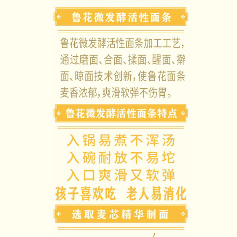 鲁花[直销]鲁花活性面条 金丝椭圆面条600g*2 爽滑软弹