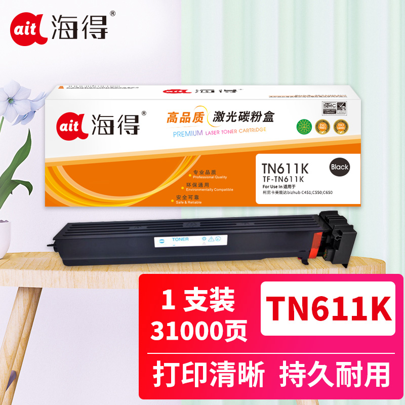 海得TN611K墨粉盒TF-TN611K黑色31K适用柯尼卡美能达bizhub C451 C550 C650复印机