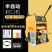 半自动奶茶封口机商用手压纳丽雅奶茶店豆浆打包饮料封杯机小型家用Naliya 玄金色