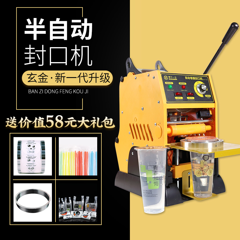 半自动奶茶封口机商用手压纳丽雅奶茶店豆浆打包饮料封杯机小型家用Naliya 玄金色