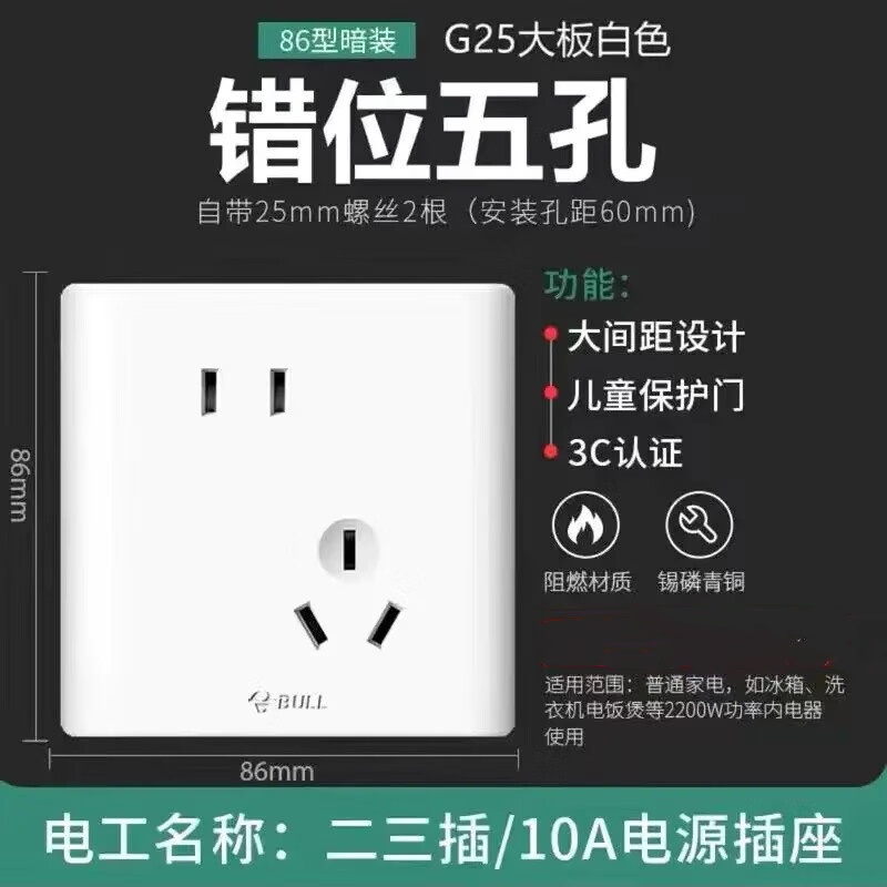 公牛(BULL)墙壁插座 86型 G25系列 错位五孔暗装面板 G25Z223A 白色高清大图