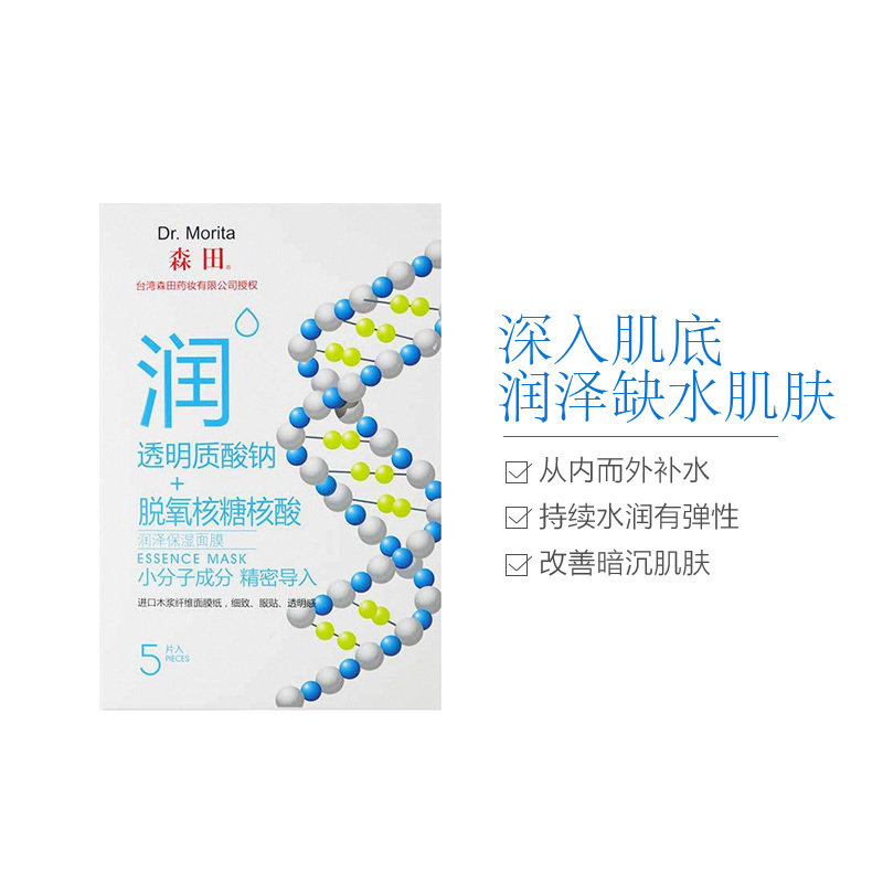DR.MORITA 森田 小分子玻尿酸 保湿修护 面膜 5片/盒 润泽保湿