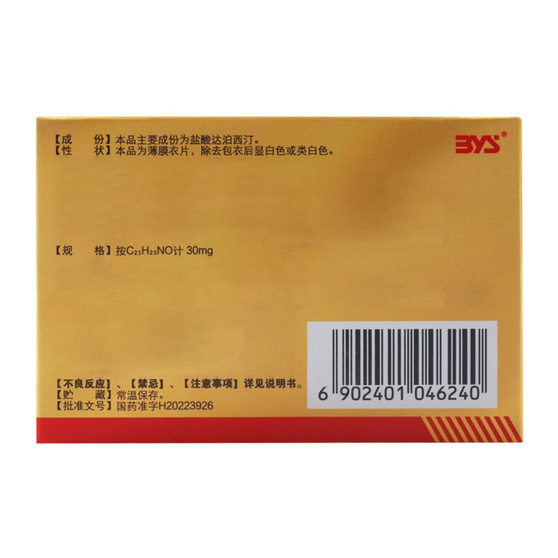 白云山 盐酸达泊西汀片 30mg*3片/盒