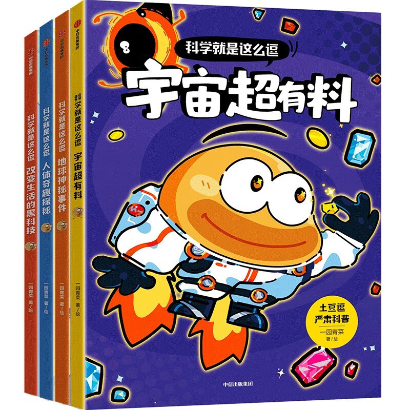 8册 [正版]科学就是这么逗如果数学消失了四册+科学就是这么逗四册 6-10岁 一园青菜 著 科普百科
