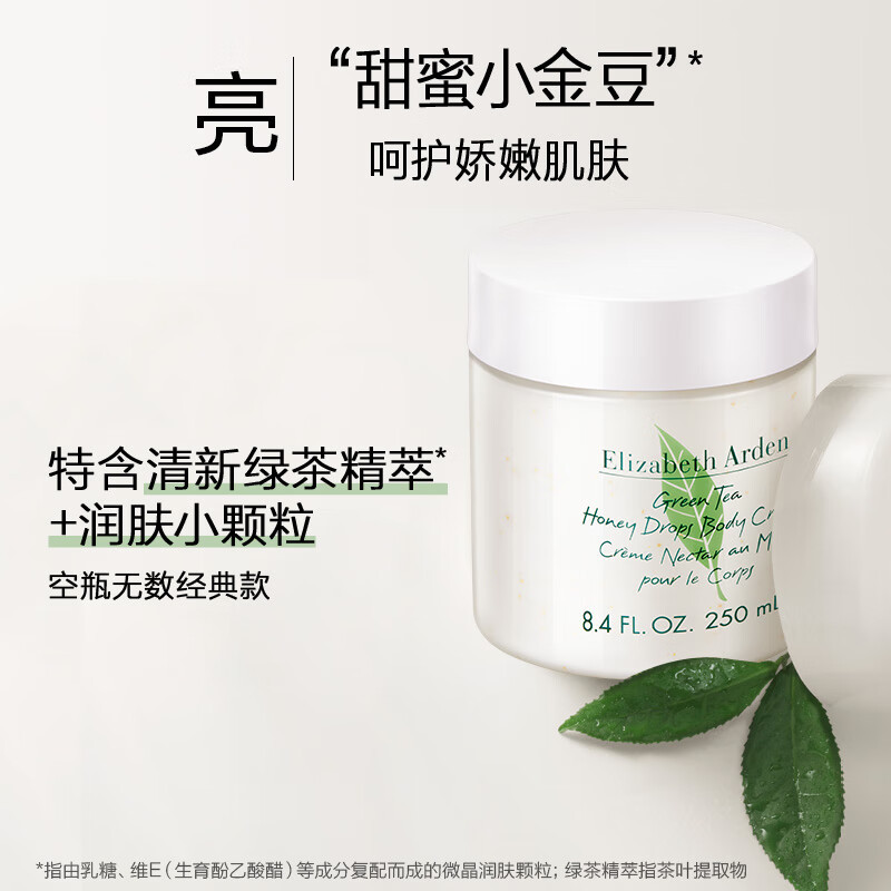 伊丽莎白雅顿(Elizabeth Arden)绿茶蜜滴身体乳霜 250ml高清大图