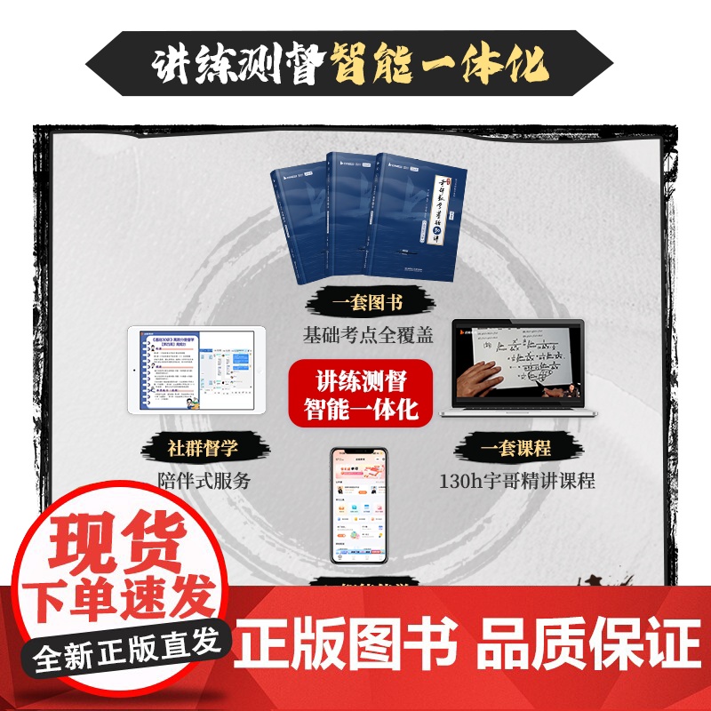 [正版良心商家]张宇2026考研数学张宇基础30讲强化36讲张宇1000题8加4八套卷高数线性代数概率论真题大全解202高清大图