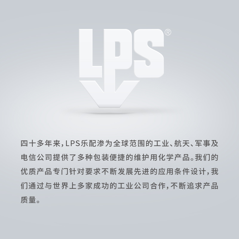 LPS 强力速干去污剂 01020 450ml 瓶高清大图