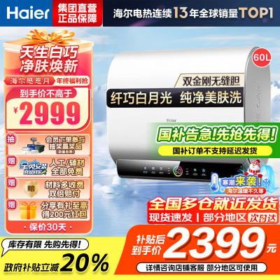海尔(Haier)电热水器60升 扁桶双胆EC6003HD-BK3PROKAU1