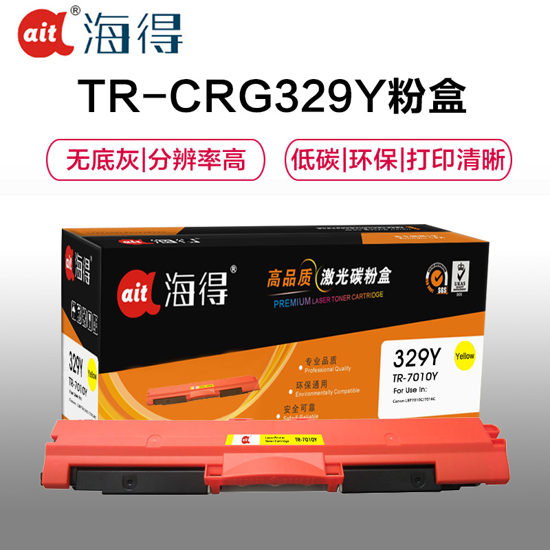 Ait海得 CRG329硒鼓 专业版 AIT-7010Y黄色 适用佳能 LBP 7010C 7018C