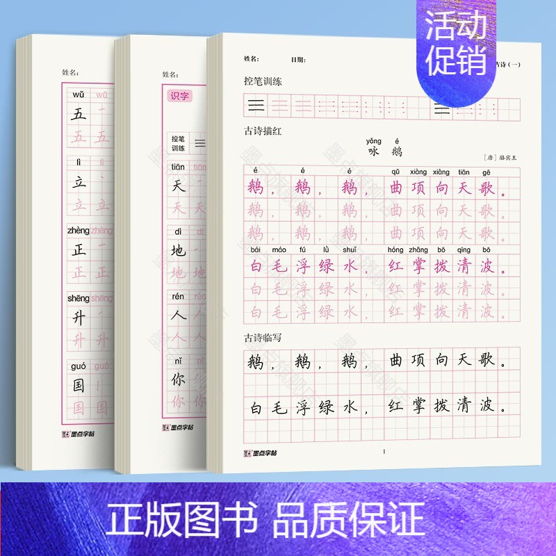 [3本]一年级上册+古诗(96页) [正版]小学生古诗词练字帖同步字帖小学生一年级二年级三四五六年级人教版每日一练正楷硬高清大图