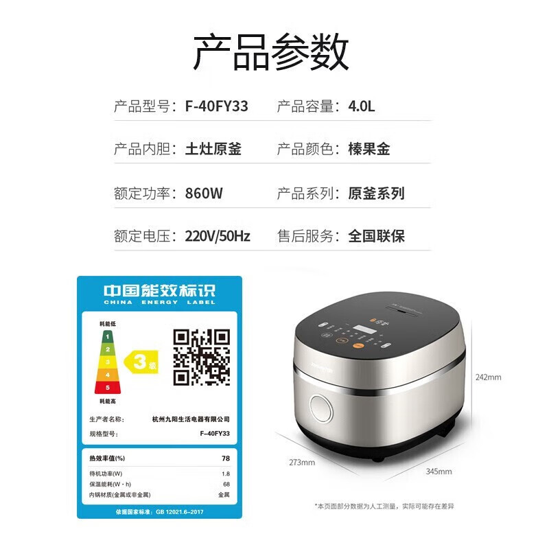 九阳(Joyoung)低糖电饭煲智能预约多功能大功率 4L 包装尺寸446×346×302mm 毛重5kg高清大图