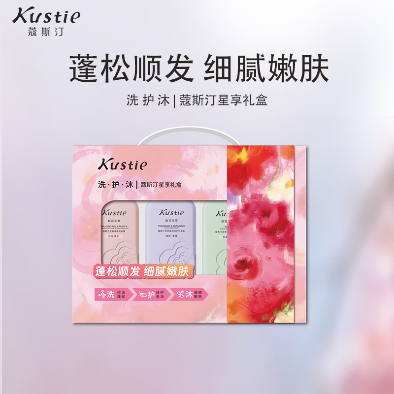 蔻斯汀 花香洗护沐 五件套 星享礼盒 1300g