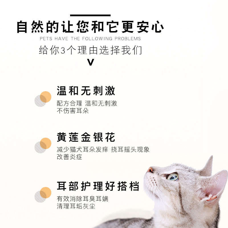 新宠之康 伊耳康60ml 宠物滴耳油 狗狗猫咪滴耳液