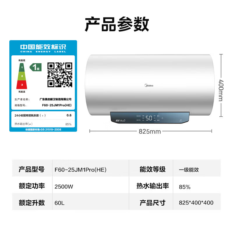 美的(Midea)60升电热水器JM1升级款2500W超一级能效 长效免换镁棒 双效抑菌热水器F60-25JM1 Pro高清大图