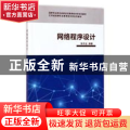 网络程序设计