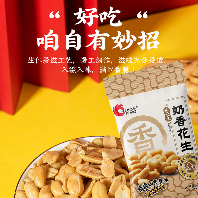 洽洽香花生入滋入味满口香脆小吃炒货休闲零食包奶香味130g*10袋高清大图
