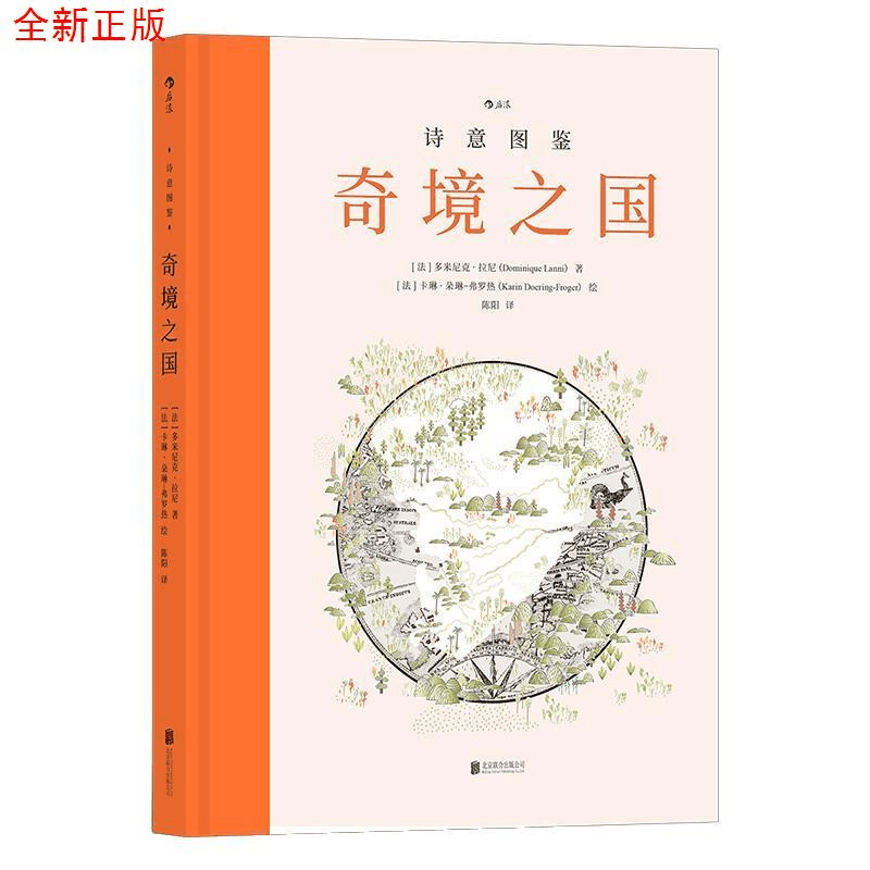 正版新书]诗意图鉴:奇境之国[法]多米尼克·拉尼 [法]卡琳·图片