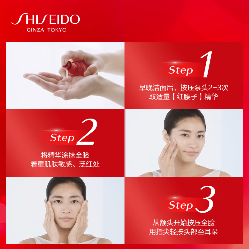 资生堂(SHISEIDO)红腰子面部精华50ml 补水保湿护肤品生日礼物送女友高清大图