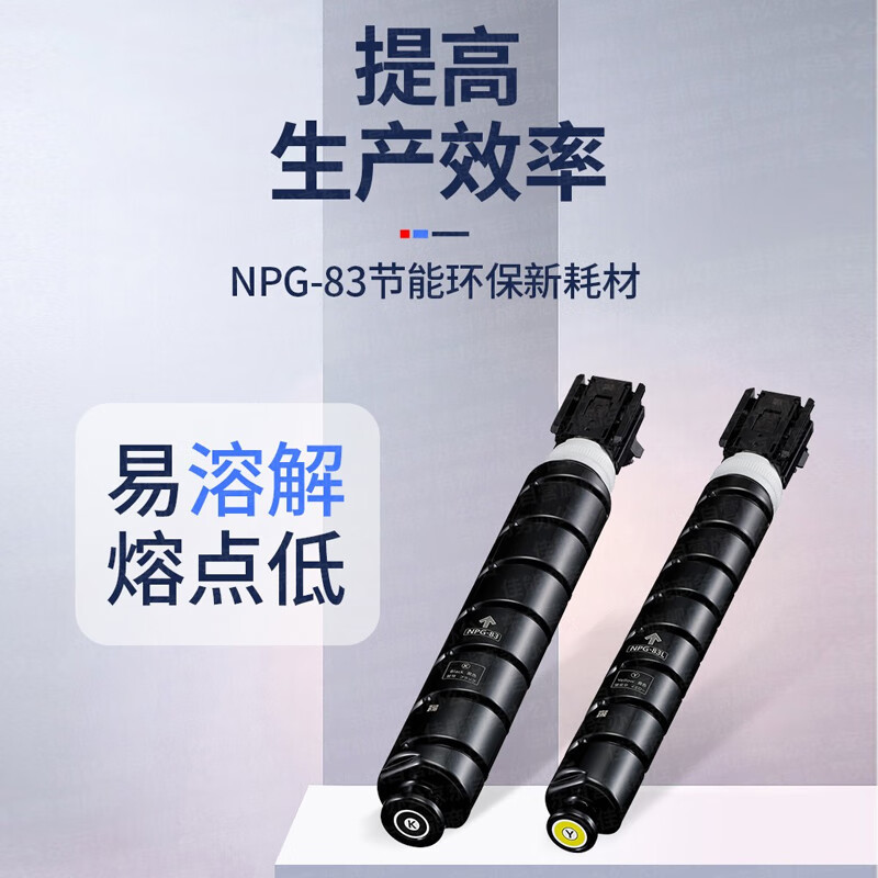 佳能(Canon)NPG-83L Y原装黄色小容量墨粉(适用于iRAC5840/50/60/70 26000页)(支)