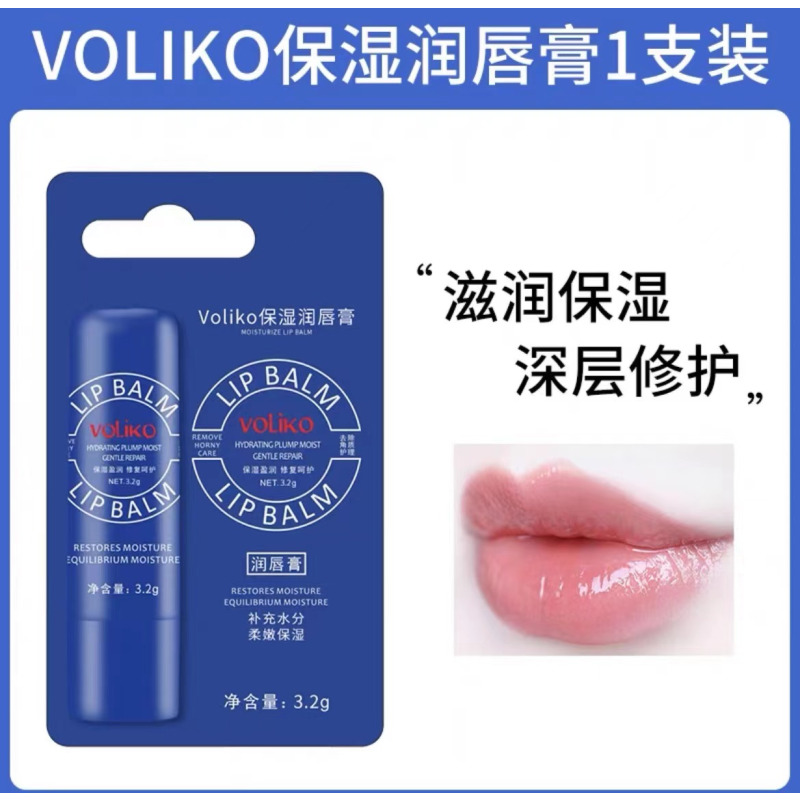 美国Voliko小蓝管罐润唇膏保湿滋润淡化唇纹官方旗舰店·达人专享